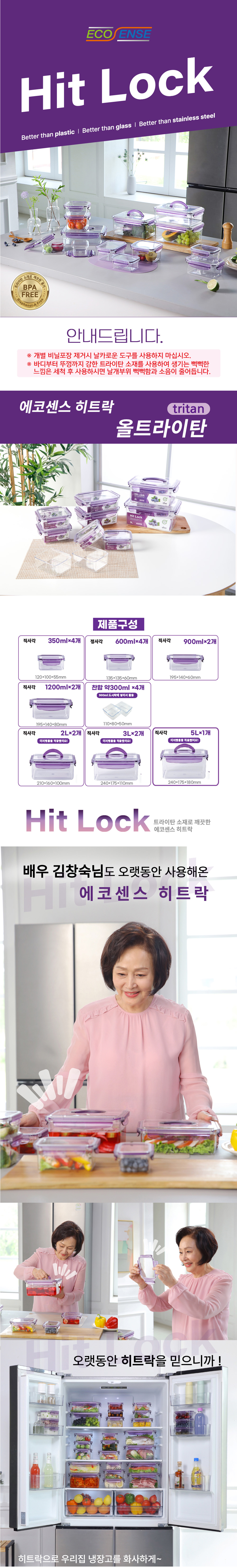 에코센스히트락상세_01